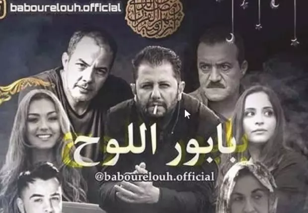“Babor Ellouh”, les raisons derrière la non-diffusion à la télévision