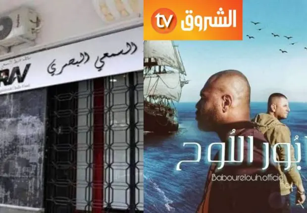 Série Babour Ellouh : l&rsquo;ARAV convoque la directrice d&rsquo;Echorouk TV