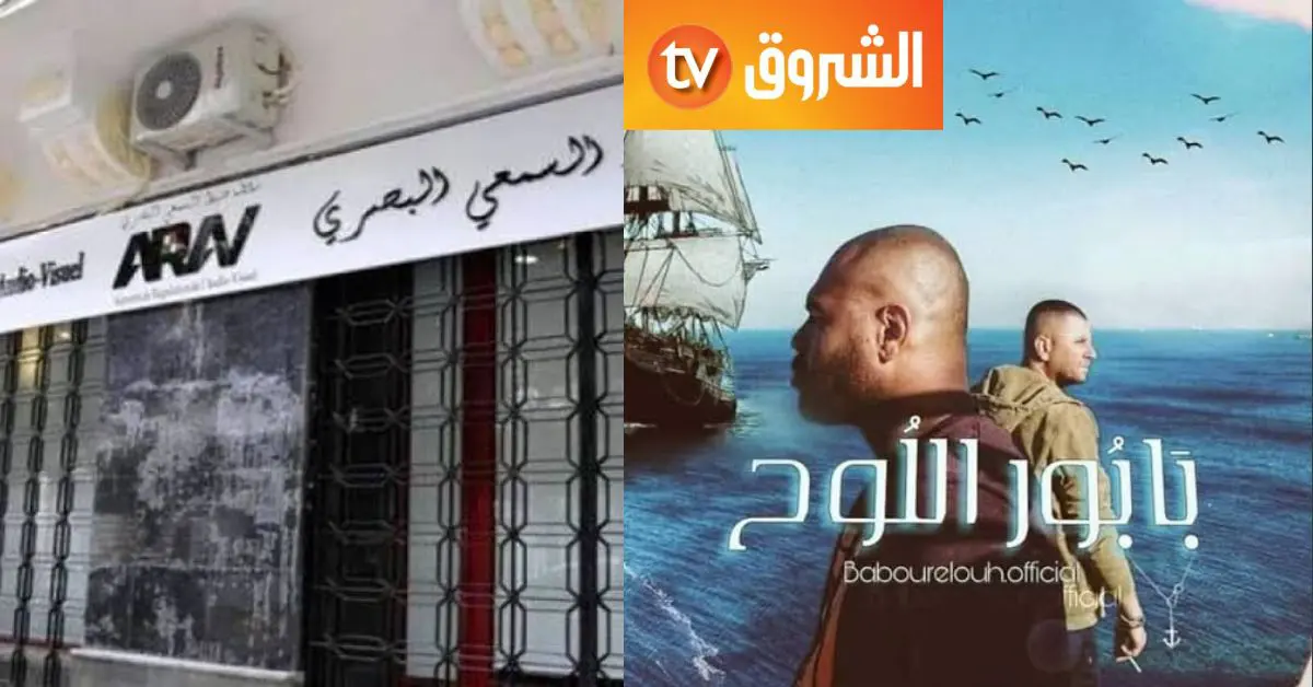Série Babour Ellouh : l’ARAV convoque la directrice d’Echorouk TV