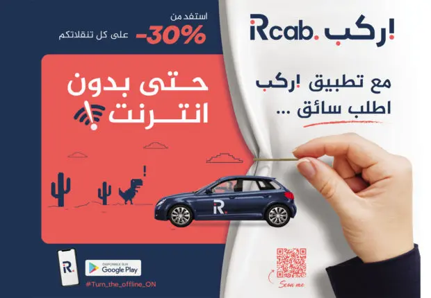 Réserver un chauffeur VTC même sans internet? C’est possible avec iRcab