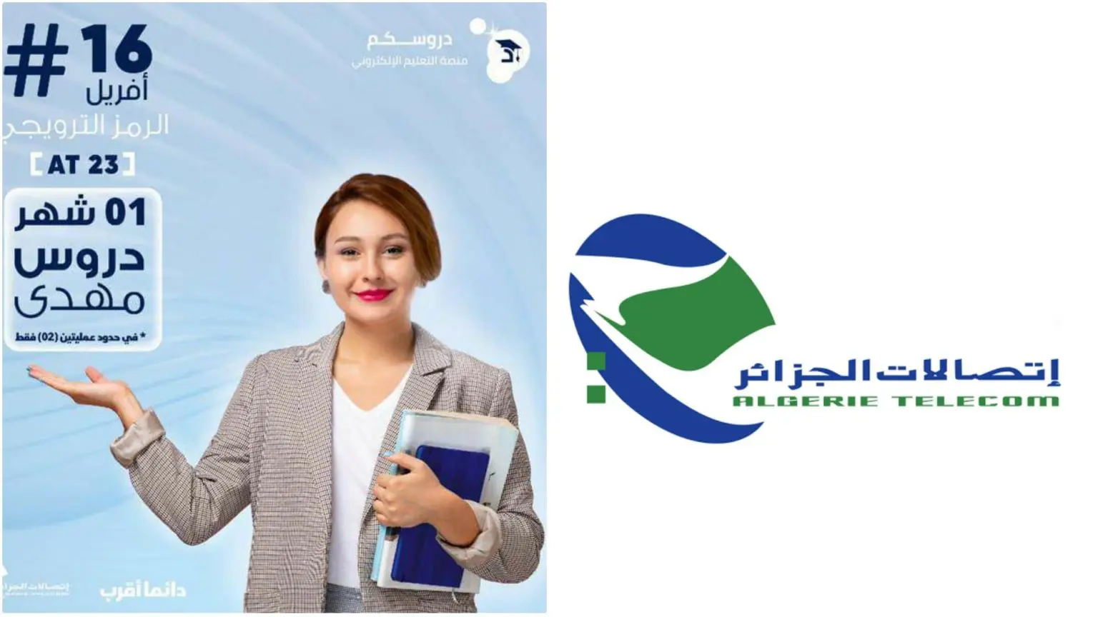 Accès gratuit DOROUSCOM : Algérie Télécom offre un code promo