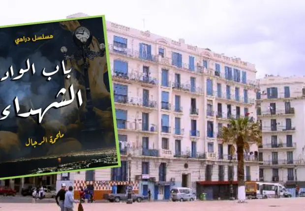« Bab El Oued Chouhadaa » : nouvelle série qui promet de montrer une autre image de ce quartier