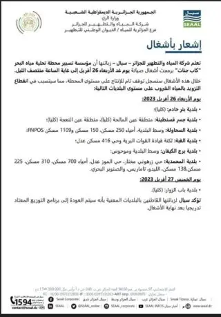 Seaal annonce des coupures en eau dans plusieurs communes d’Alger