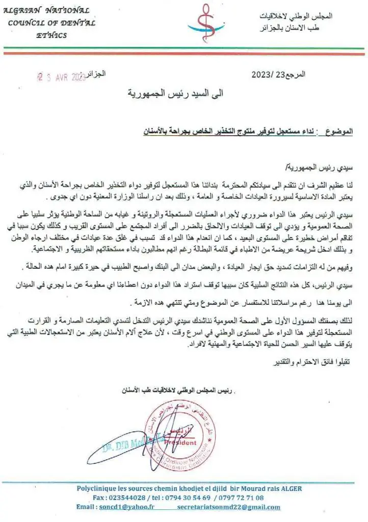 Requête conseil des médecins dentistes au président Tebboune - Manque d'anésthésiants