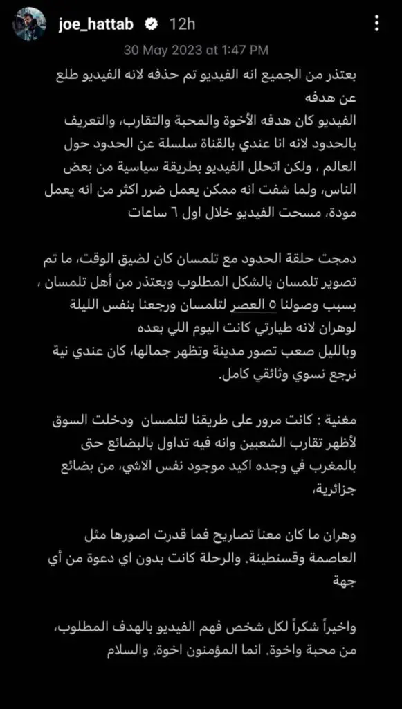 Message d'excuse Joe Hattab