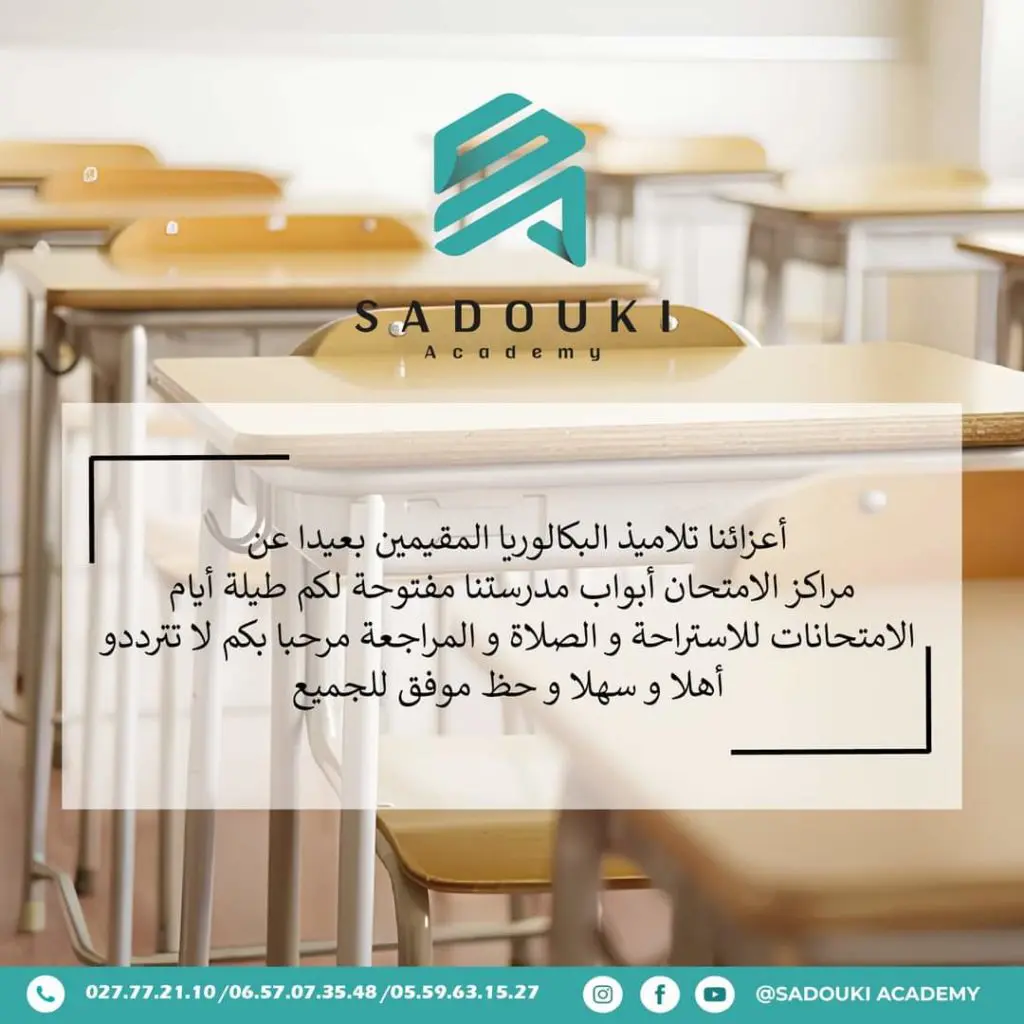 Sadouki Académie