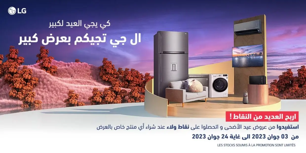 Profitez des offres alléchantes de LG pour célébrer l’Aïd el-Adha et gagnez des points de fidélité