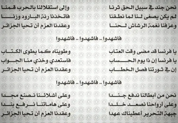 Retour du couplet hostile à la France dans l’hymne national : la presse internationale se déchaîne