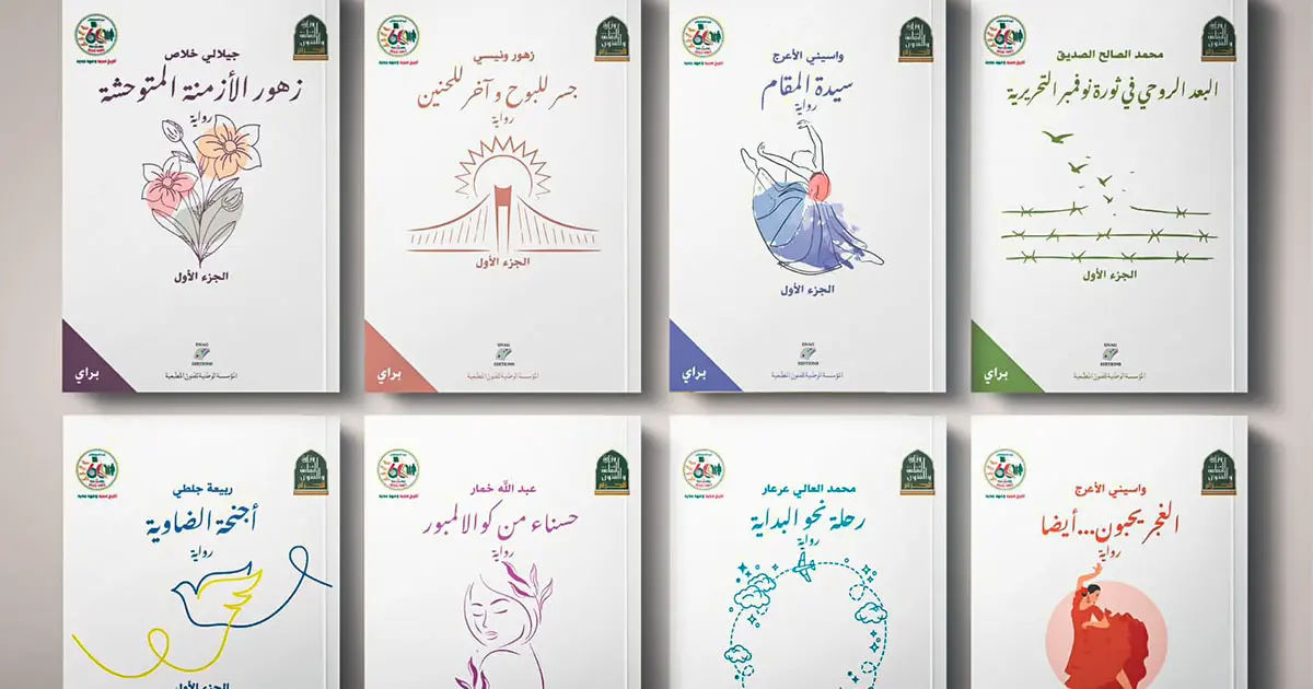 Le ministère de la Culture publie 8 livres d’auteurs algériens en braille