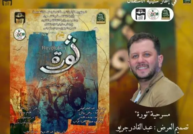 « La Révolution » une pièce théâtrale conçue par Abdelkader Djeriou