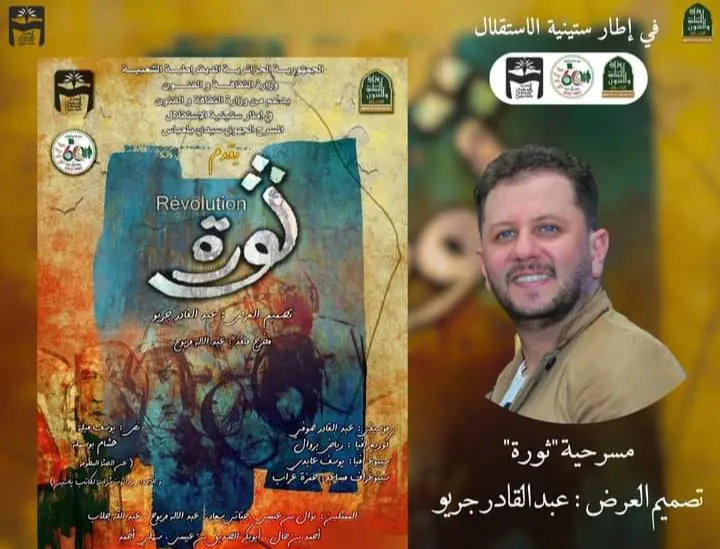 « La Révolution » une pièce théâtrale conçue par Abdelkader Djeriou