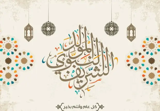 Mawlid Nabawi 2023 – Algérie : une institution scientifique qatari détermine la date