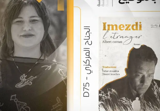 SILA 2023 : une jeune auteur traduit « L’Étranger » d’Albert Camus en chaoui