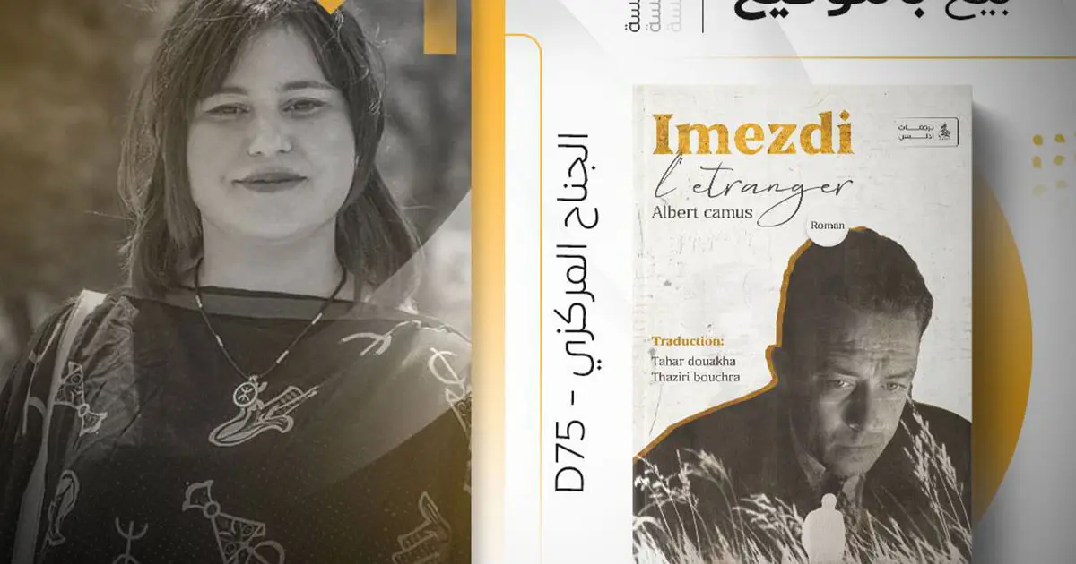 SILA 2023 : une jeune auteur traduit « L’Étranger » d’Albert Camus en chaoui