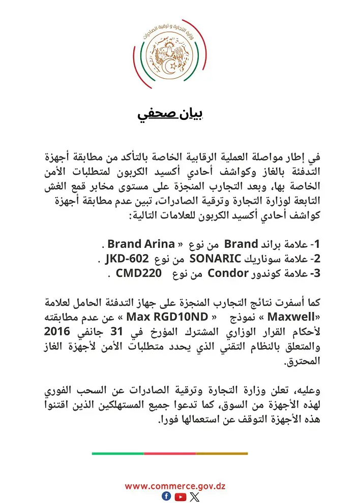 Communiqué du ministère du Commerce en Algérie (7/12/2023)