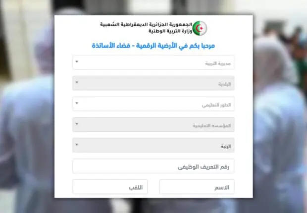 L’espace des enseignants :  Comment s’inscrire, et quelles sont les conditions ?