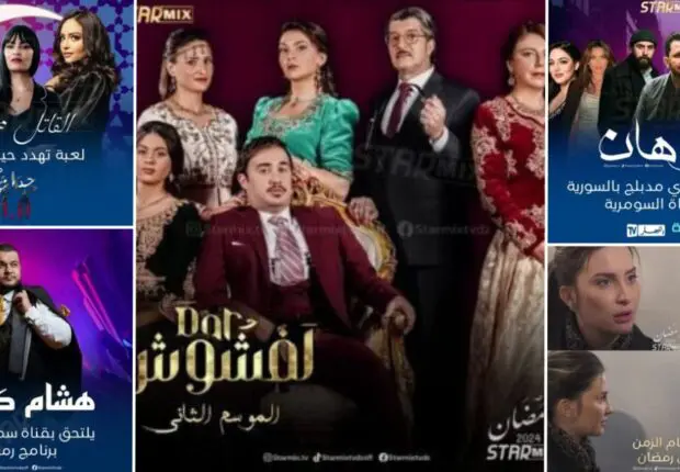 Ramadan 2024 : les séries à ne pas rater sur la TV algérienne