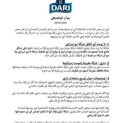 Dari Couspate dément tout lien avec des entreprises israéliennes