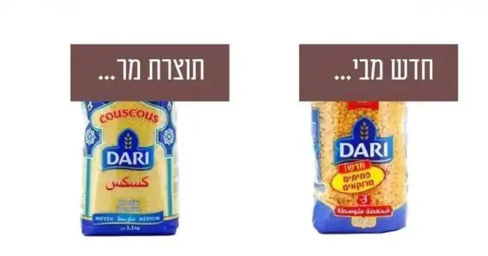 Couscous Dari Israélien