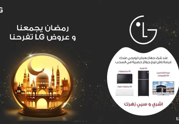 LG Algérie célèbre le Ramadan 2024 avec des offres exclusives et une grande tombola