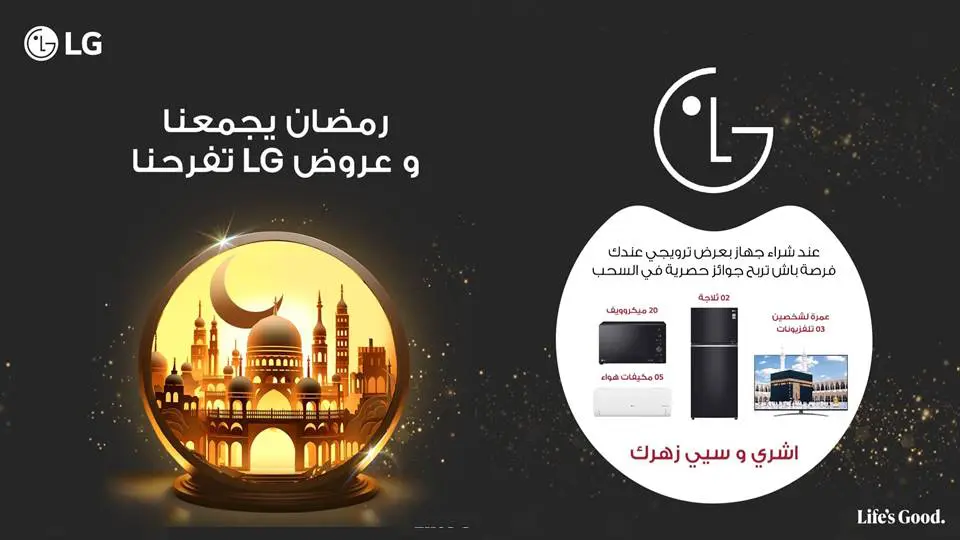 LG Algérie célèbre le Ramadan 2024 avec des offres exclusives et une grande tombola