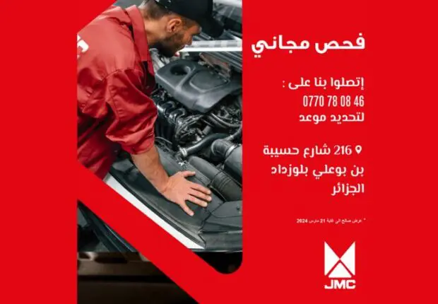 JMC Motors Algérie offre un diagnostic gratuit pour votre véhicule JMC