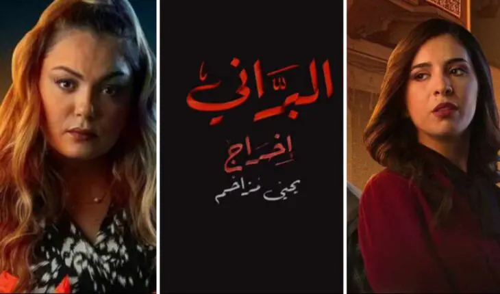 El Berrani série algérienne Ramadan 2024