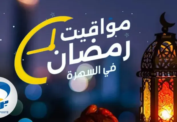 Ramadan 2024 : Algérie Poste ouvrira ses bureaux de nuit à partir de cette date