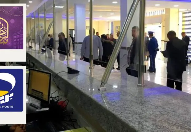 Ramadan 2024 : Algérie Poste dévoile les horaires d’ouverture de ses bureaux