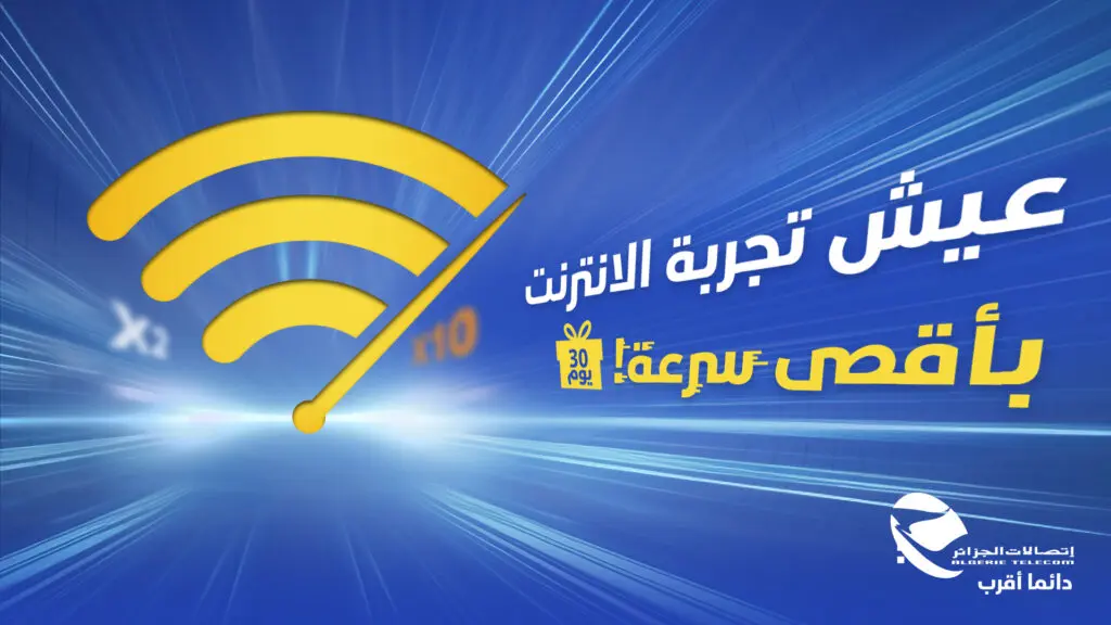 Algérie Télécom souffle ses 21 bougies : Un cadeau exceptionnel pour ses clients fidèles