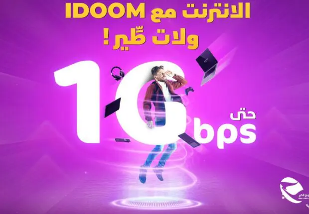 Algérie Télécom baisse ses tarifs et augmente ses débits dès aujourd’hui