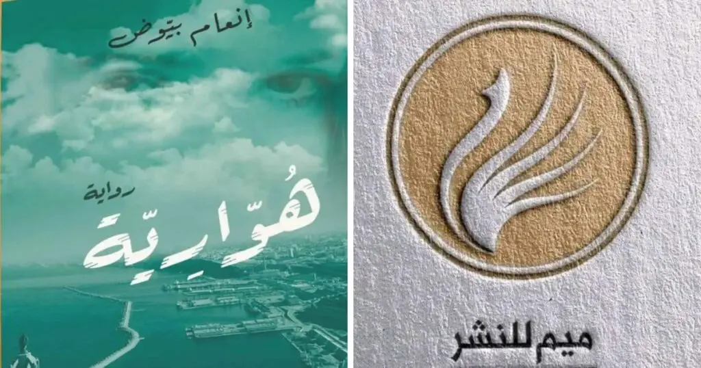 Houaria : L’histoire du roman « obscène » qui fait scandale en Algérie