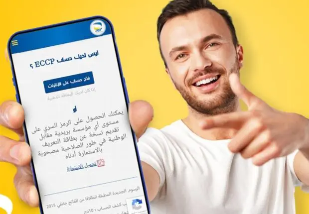 Algérie Poste : Voici toutes les étapes à suivre pour ouvrir un compte ECCP
