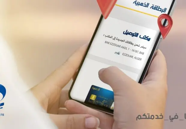 Algérie Poste : Comment changer facilement le bureau de réception de votre Carte Edahabia ?