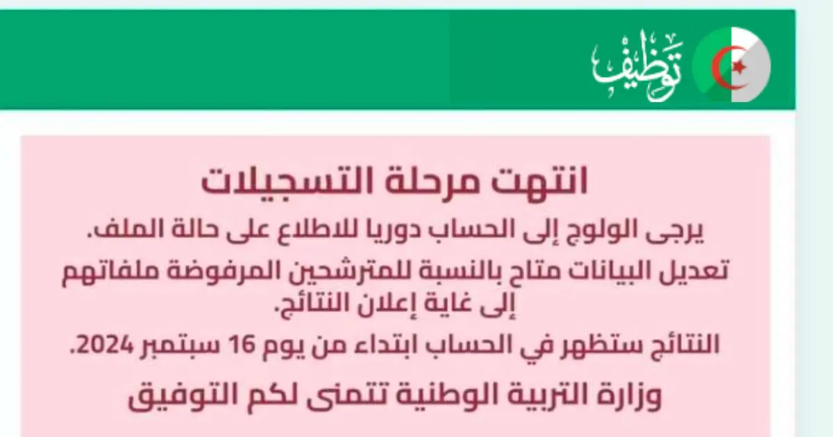 Tawdif Education DZ