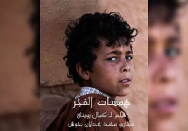 « Les murmures de l&rsquo;aube » : le cinéma algérien triomphe à nouveau sur la scène internationale