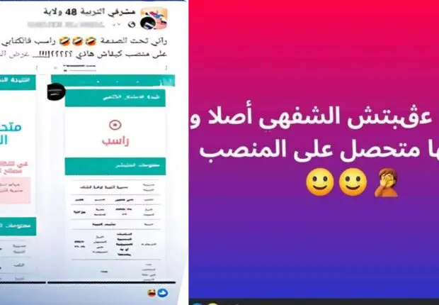 Les résultats du concours ONEC DZ 2024 font polémique sur Facebook