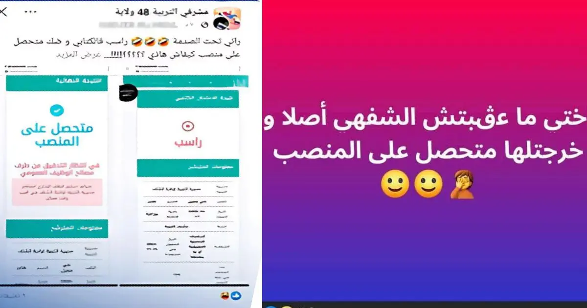 Les résultats du concours ONEC DZ 2024 font polémique sur Facebook