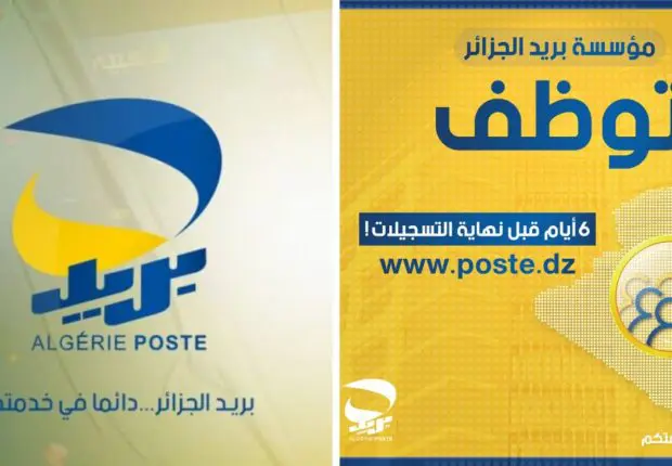 Algérie Poste lance un concours national de recrutement : Postes à pourvoir et conditions