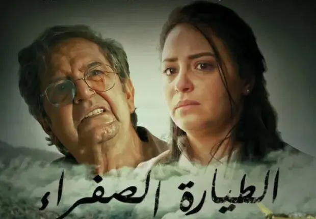 Festival Vues d’Afrique 2025 : le film algérien « Tayara Safra » sacré à Montréal