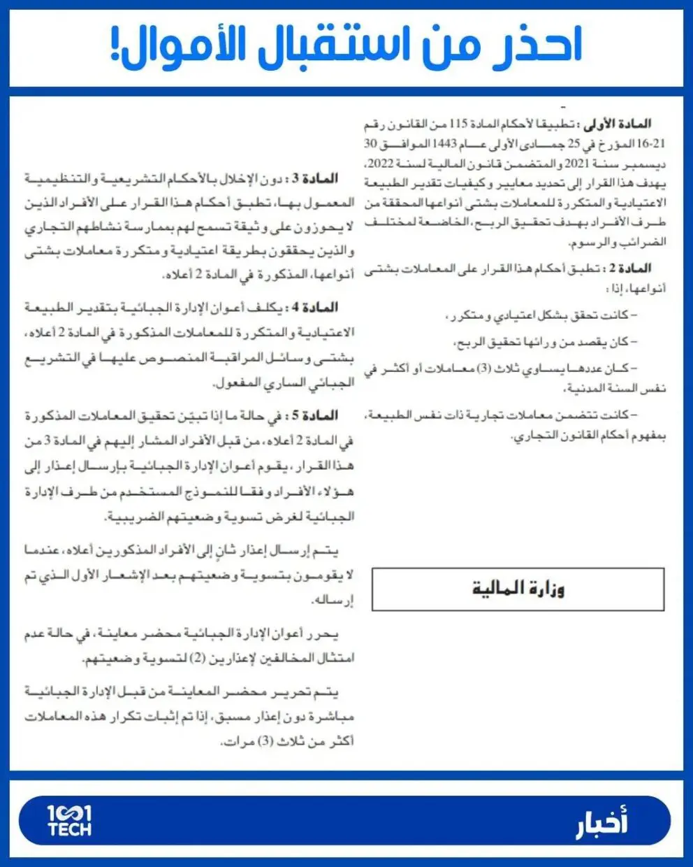 Transfert d'argent en Algérie