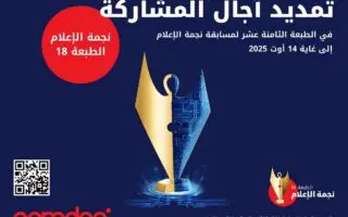 Concours Média Star d’Ooredoo : candidatures ouvertes jusqu’au 14 août 2025