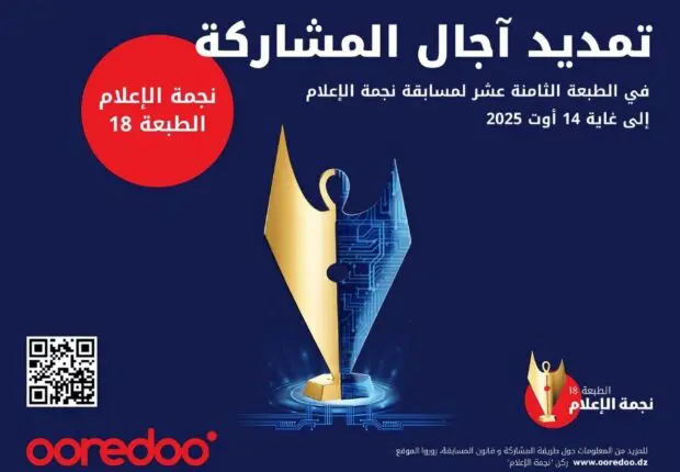 Concours Média Star d’Ooredoo : candidatures ouvertes jusqu’au 14 août 2025