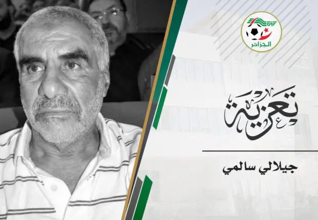 L’icône du CR Bélouizdad, Djilali Salmi, n’est plus