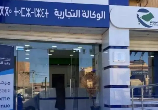 Algérie Télécom ajuste ses horaires pour l’hiver dès ce 1ᵉʳ octobre : Voici les nouveaux créneaux