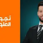 L’Algérien Laid Dardaabou sacré meilleur inventeur arabe lors de la finale de « Stars of Science »