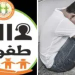 Allô Tofola, le nouveau service en ligne pour signaler un enfant en danger