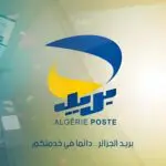Concours Algérie Poste 2025 : les dernières instructions avant l’épreuve en ligne