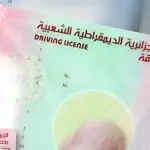 Permis de conduire : Un nouveau certificat bientôt exigé