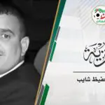 Le célèbre journaliste et commentateur sportif Abdelhafid Chaib n’est plus